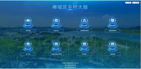 佛山數字化賦能鄉村振興 開發監控系統，練就城鄉統籌“硬功夫”