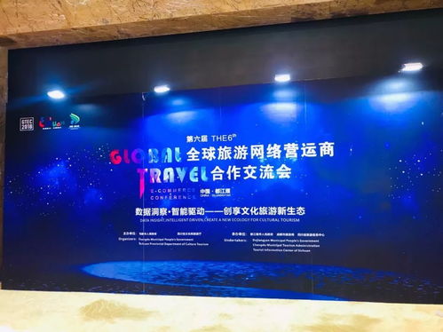 第六屆全球旅游網(wǎng)絡(luò)營(yíng)運(yùn)商合作交流會(huì)盛大開幕，都江堰文旅魅力與商品創(chuàng)意完美綻放
